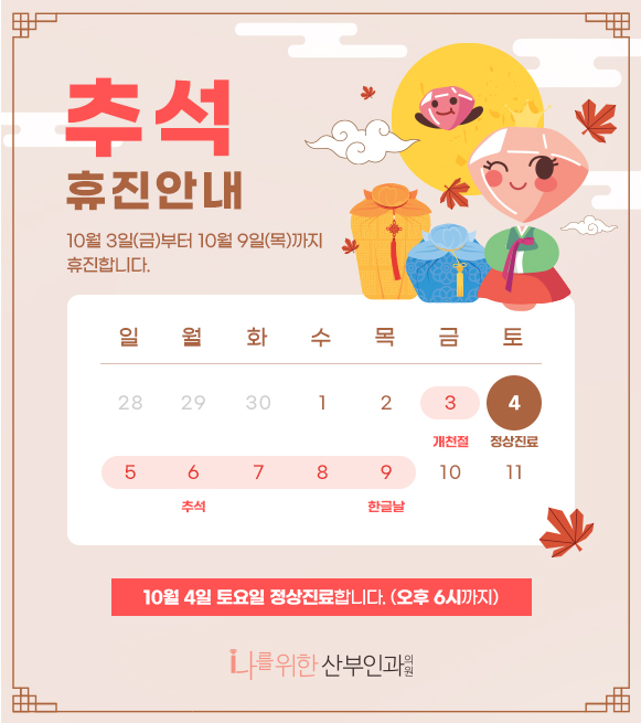 추석연휴 휴무
