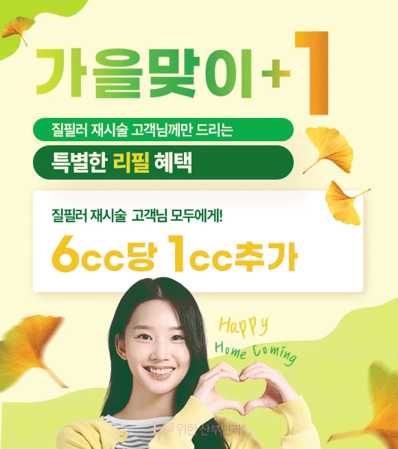 가을맞이+1