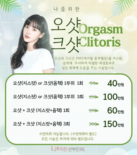 안아픈 제모미백 패키지
