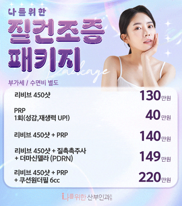 질건조증 패키지