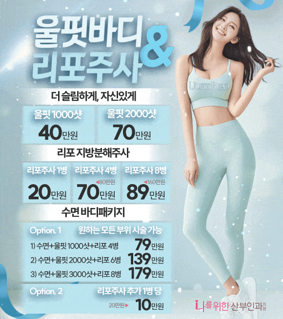 울핏바디 리포주사