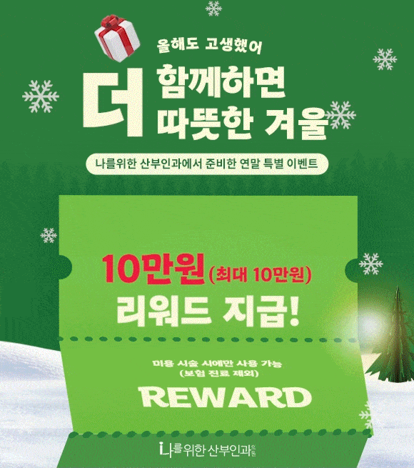 연말 친구 소개 이벤트