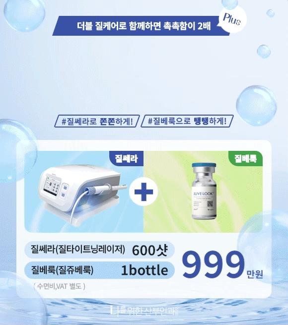 질쎄라 질베룩
