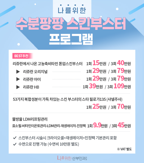수분팡팡 스킨부스터