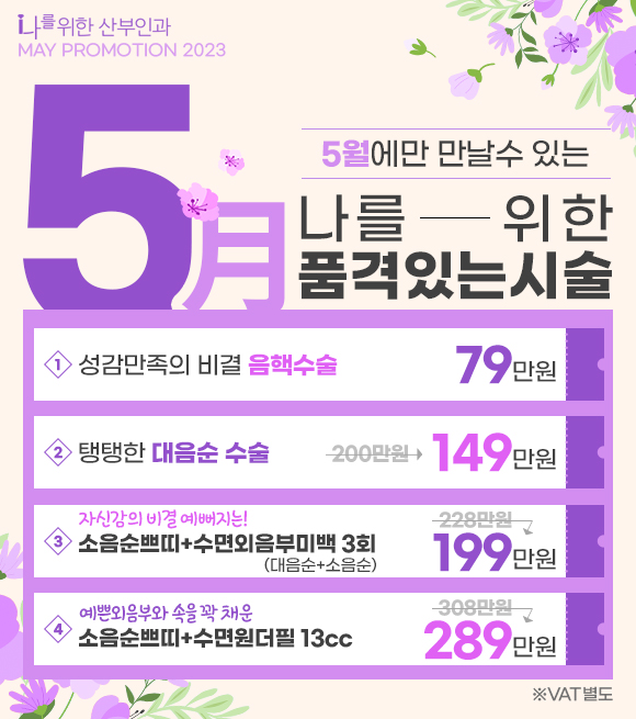 나를위한품격있는시술