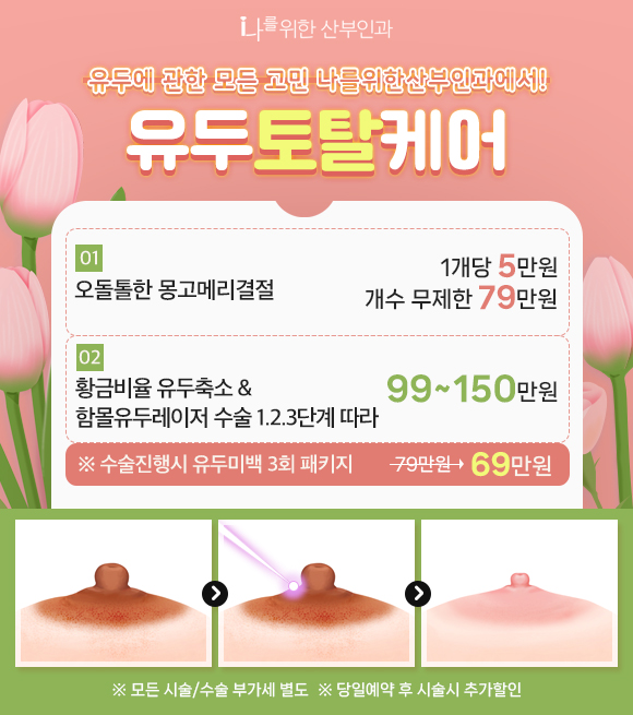 유두토탈케어