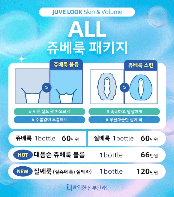 ALL 쥬베룩 패키지