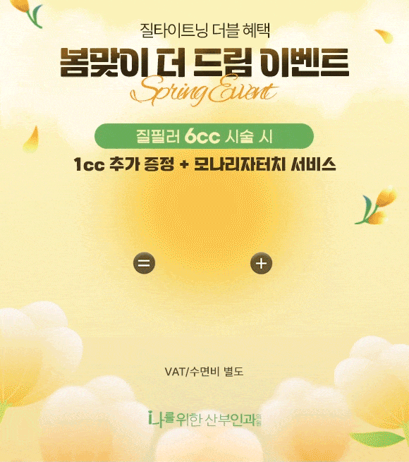 봄맞이 더드림 이벤트